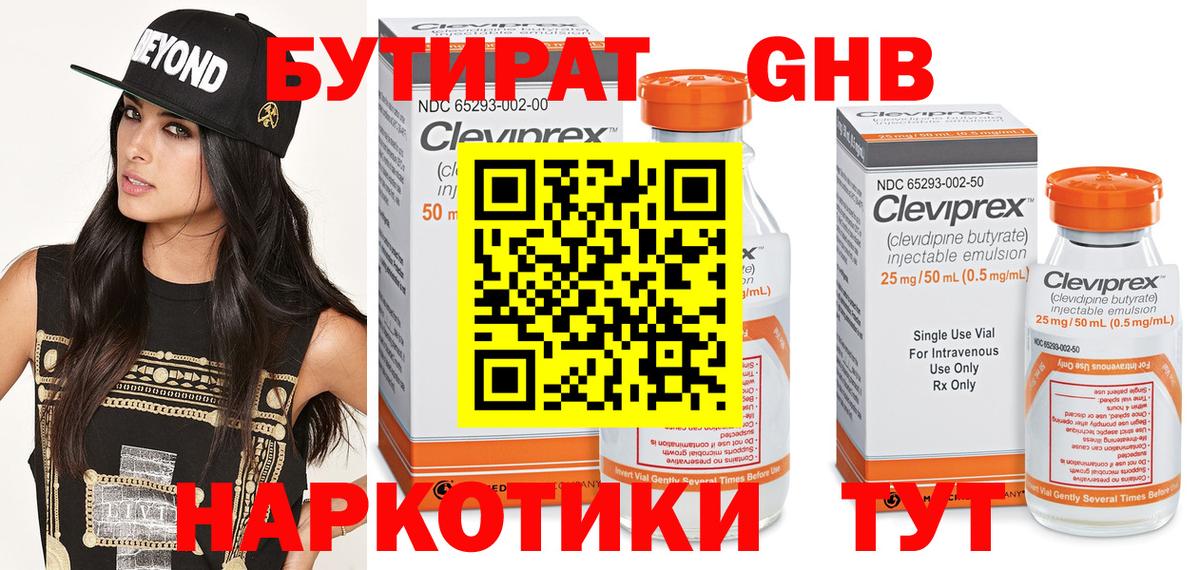 Великий Новгород  БУТИРАТ GHB  Вход с VPN 