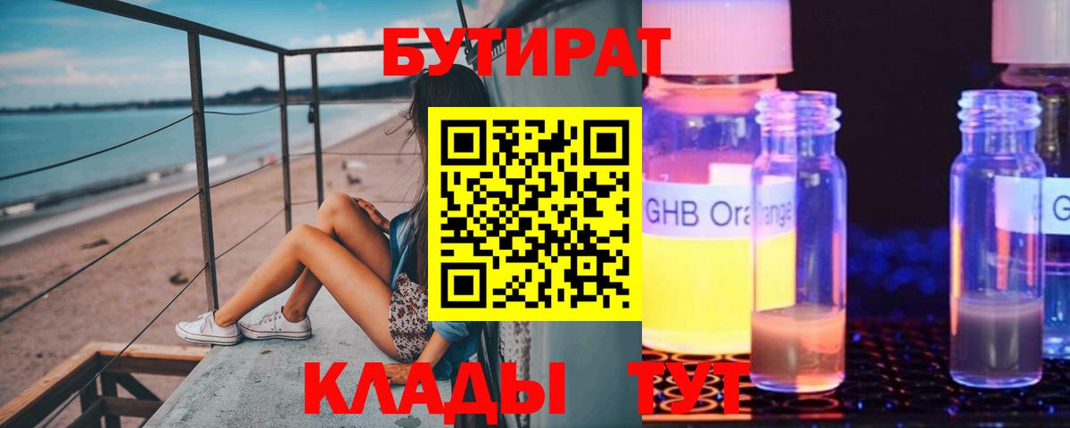 Бутират бутик Великий Новгород