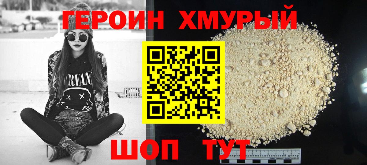 Героин VHQ Великий Новгород